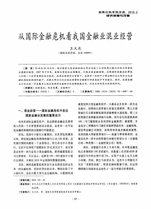 从国际金融危机看我国金融业混业经营