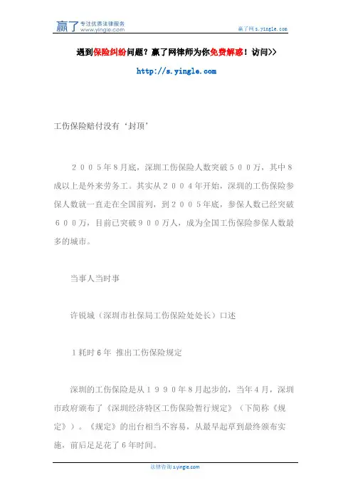 工伤保险赔付没有‘封顶’