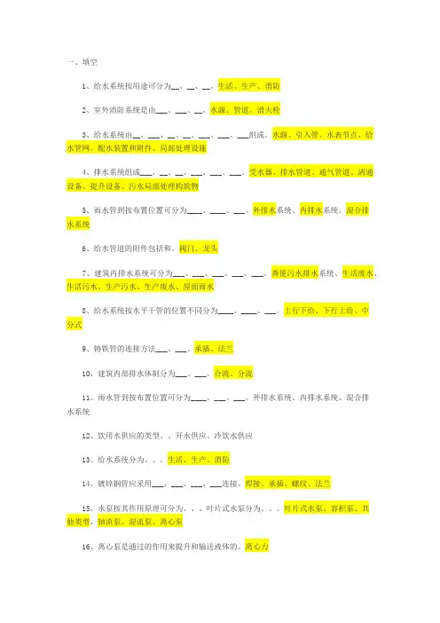 给排水考试题库及答案