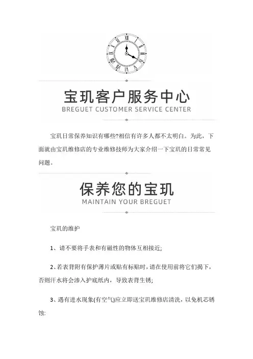 【深圳宝玑售后维修服务中心地址】宝玑手表日常如何维护