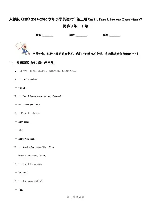 人教版(PEP)2019-2020学年小学英语六年级上册Unit 1 Part A How can 