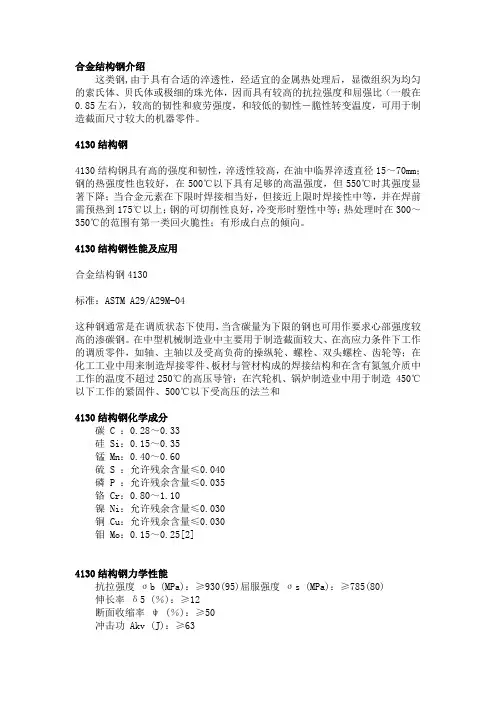 4130合金钢成分及性能