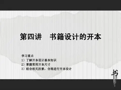 书籍设计开本共44页