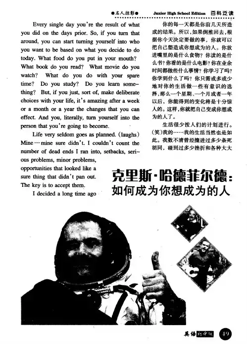 克里斯·哈德菲尔德：如何成为你想成为的人