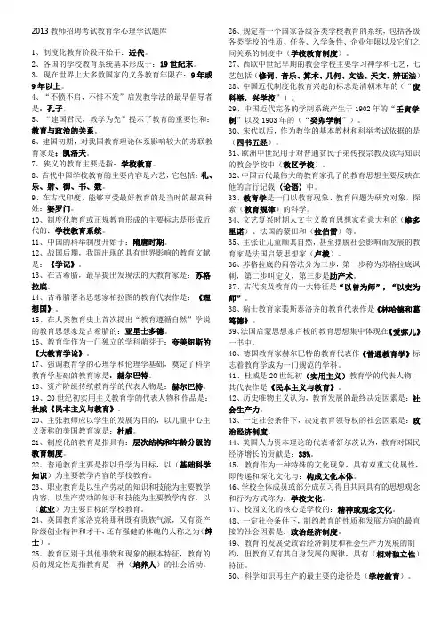 2013教师招聘考试教育学心理学试题库(1)
