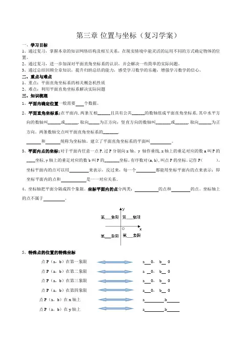 新北师大版八年级上册第三章位置与坐标复习