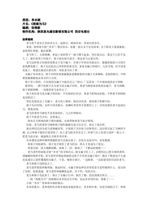 张惟新电视剧剧本《指鹿为马》