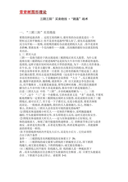 三阴三阳买卖方法及跳蚤战术