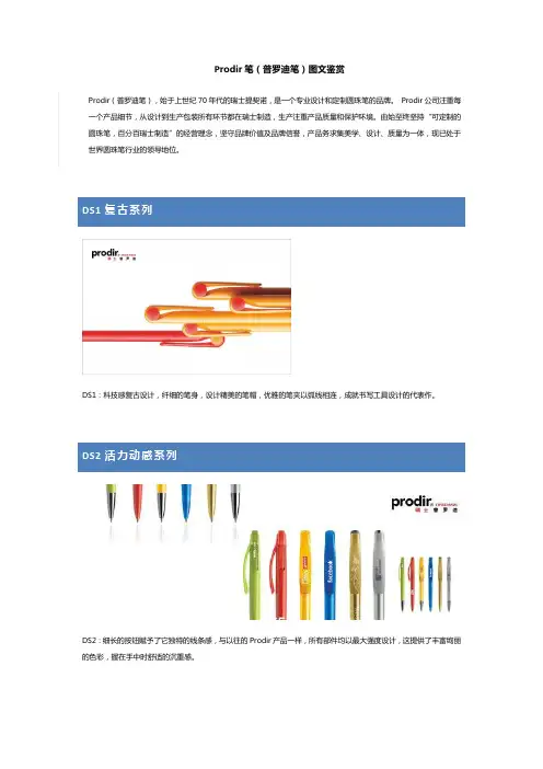 Prodir 瑞士普罗迪笔图文鉴赏