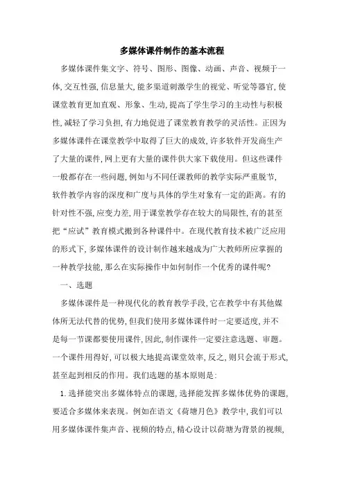 多媒体课件制作基本流程