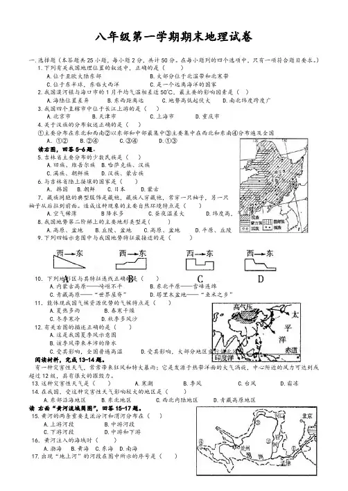 湘教版八年级上册地理期末考试试题