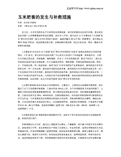 玉米肥害的发生与补救措施