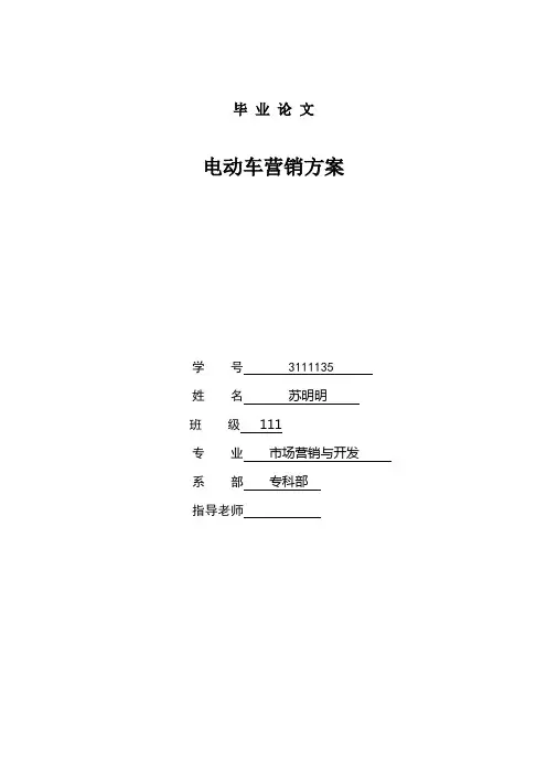 电动车营销策划方案 2