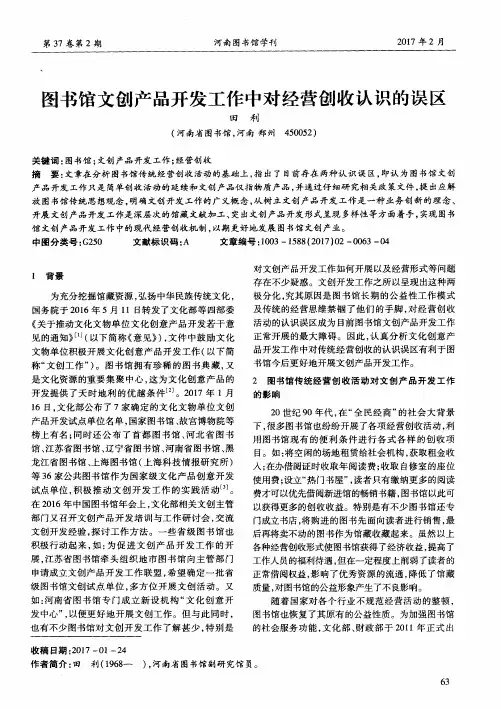 图书馆文创产品开发工作中对经营创收认识的误区