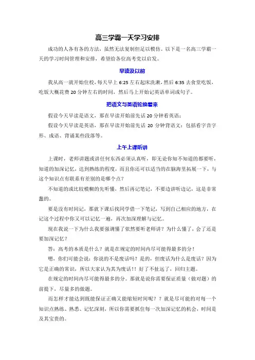 高三学霸一天学习时间安排(很值得借鉴)