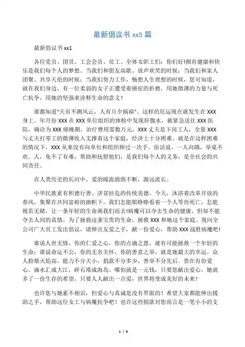 最新倡议书范文5篇