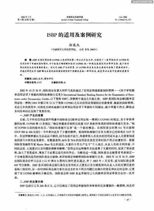 ISBP的适用及案例研究