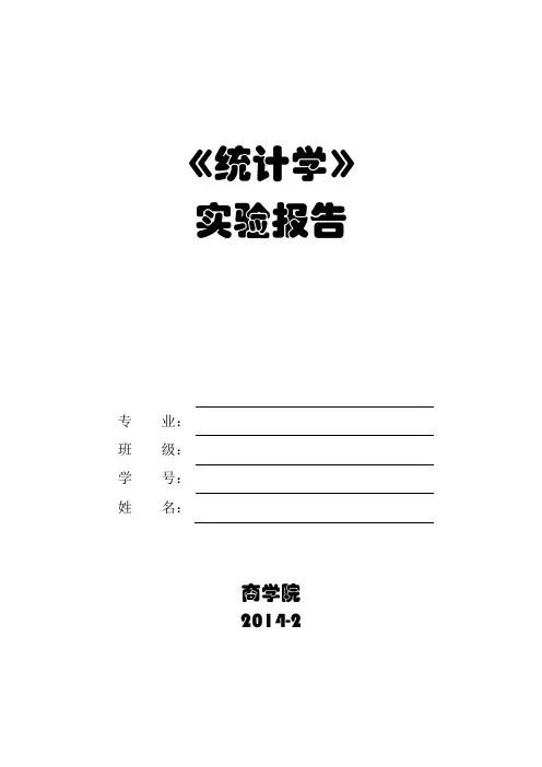 统计学作业题1讲解