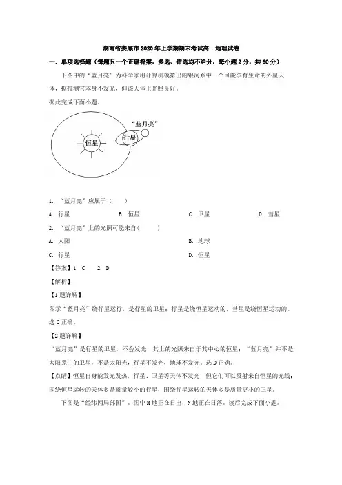2019-2020学年湖南省娄底市高一下学期期末考试地理试题 Word版含解析