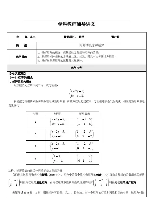 高二数学矩阵的概念和运算(教师版)