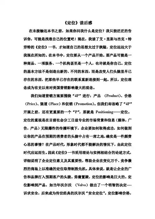定位读后感