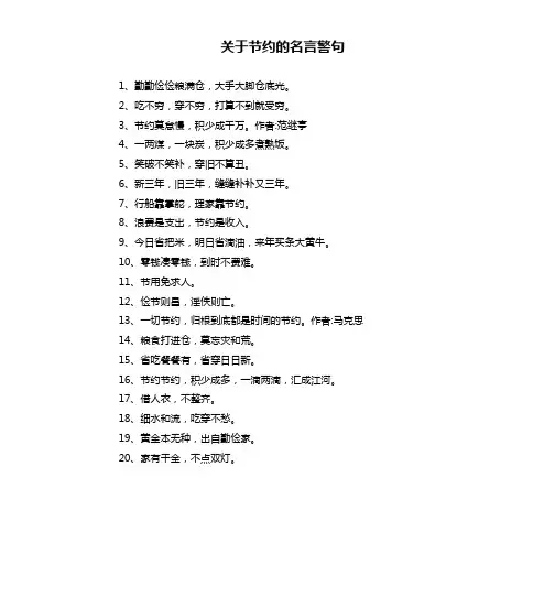 关于节约的名言警句