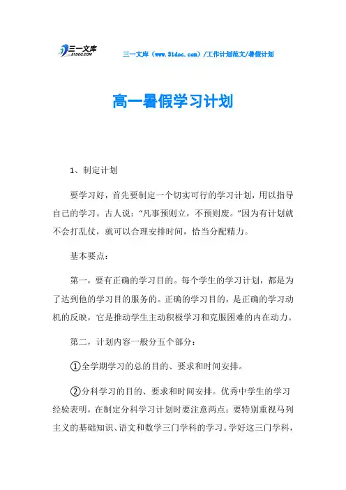 暑假计划高一暑假学习计划