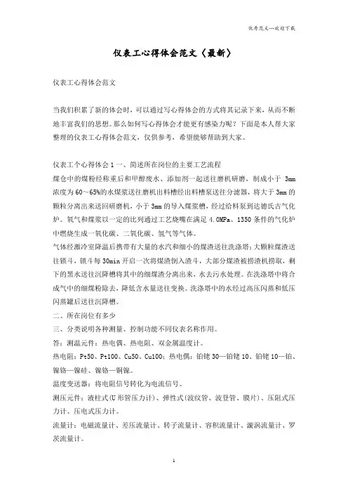 仪表工心得体会范文