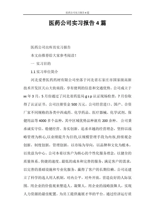 实习报告 医药公司实习报告4篇