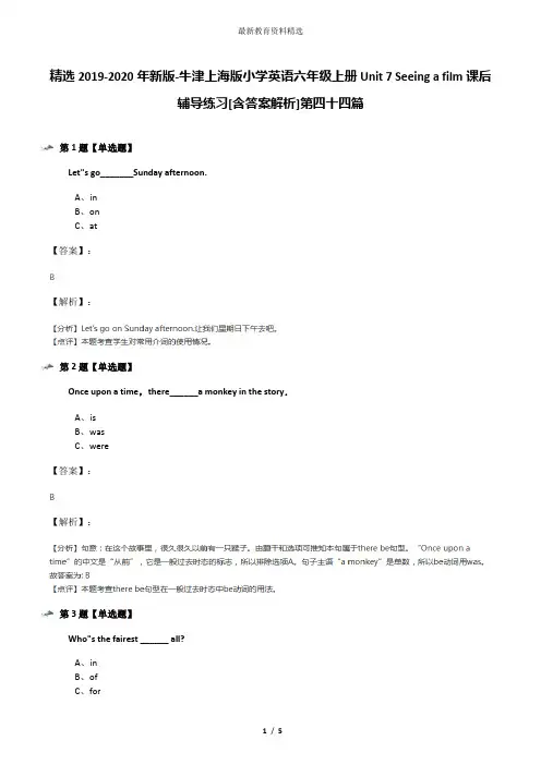 精选2019-2020年新版-牛津上海版小学英语六年级上册Unit 7 Seeing a film课后辅导练习[含答案解析]第四十四