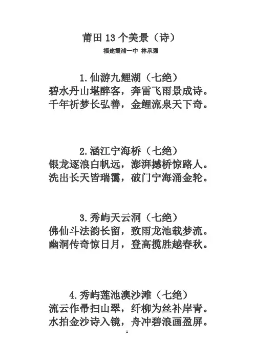 莆田13个美景(诗)