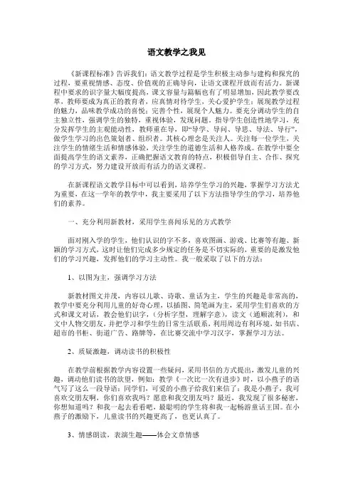 语文教学之我见