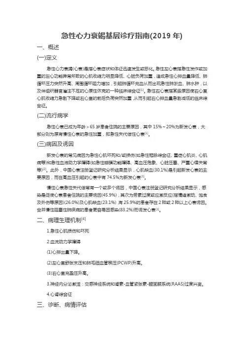急性心力衰竭基层诊疗指南(2019年)