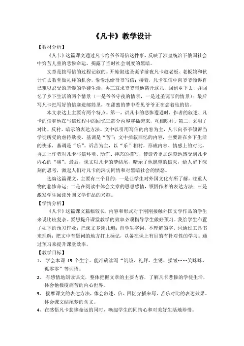 北师大小学语文五年级下《五 心愿：凡卡》 优质课教学设计_2