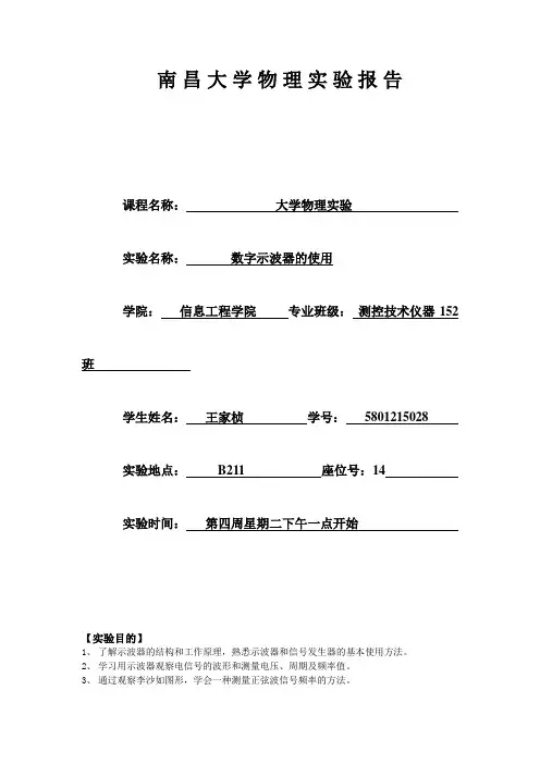大学物理实验示波器实验报告53924