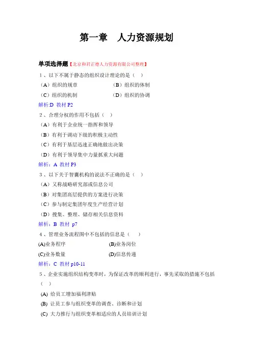 人力资源题库二级题目与答案