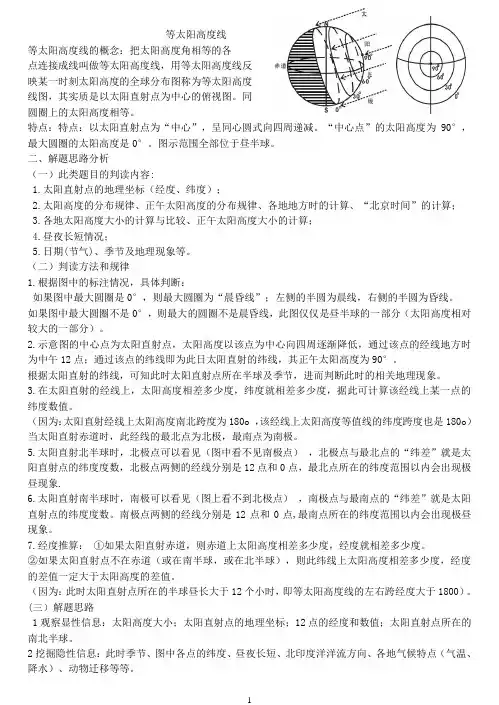 等太阳高度线