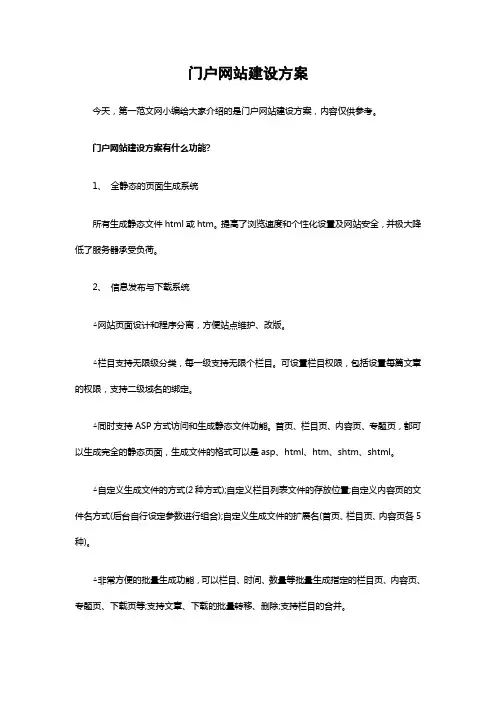 门户网站建设方案 2