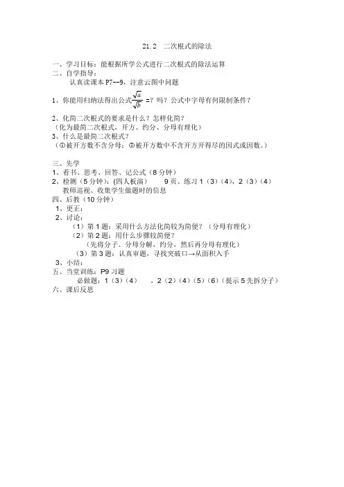 华东师大版九年级数学上册《21章 二次根式  21.2 二次根式的乘除  二次根式的除法》教学案例_2