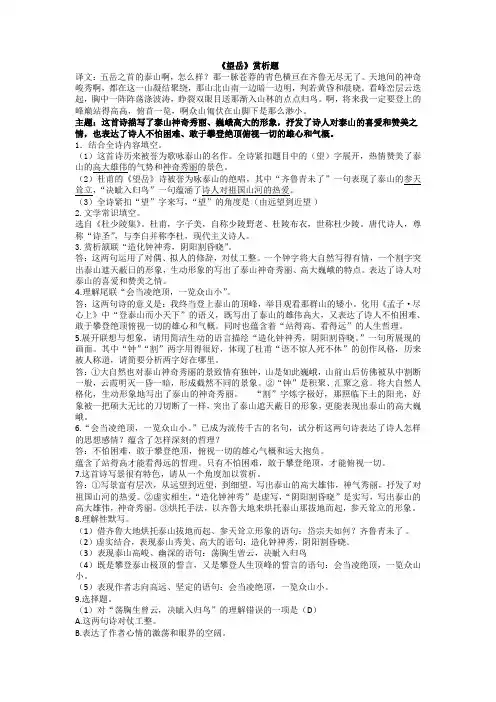 《望岳》   历年中考鉴赏阅读试题