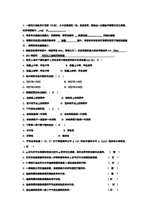《信息论与编码》习题 发送