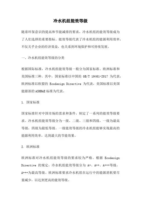 冷水机组能效等级