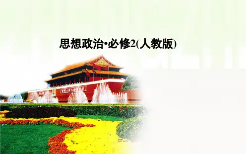 《世界多极化：不可逆转》课件3
