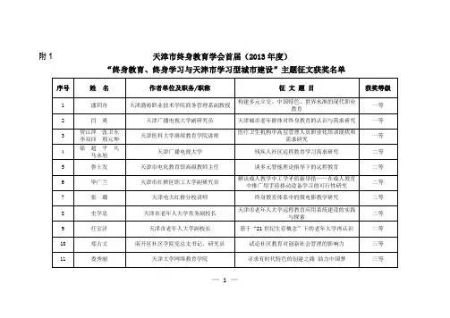 2013终身教育终身学习与天津学习型-天津广播电视大学