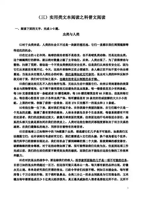 实用类文本阅读之科普文阅读
