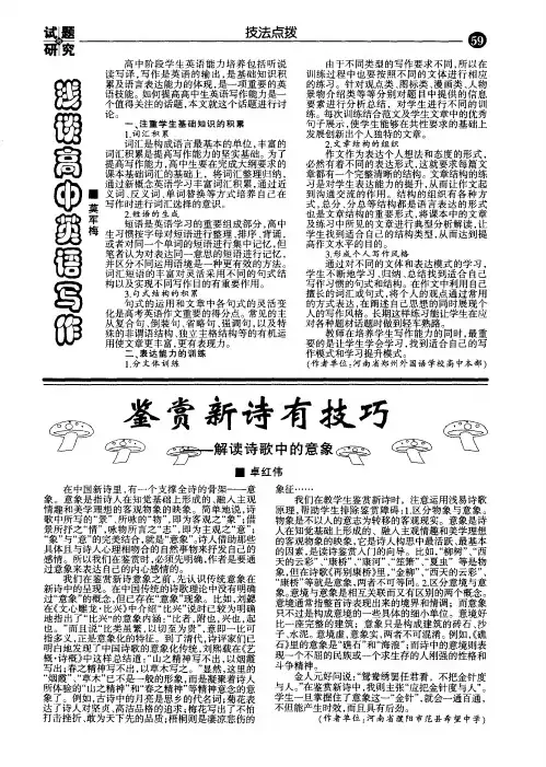 鉴赏新诗有技巧——解读诗歌中的意象
