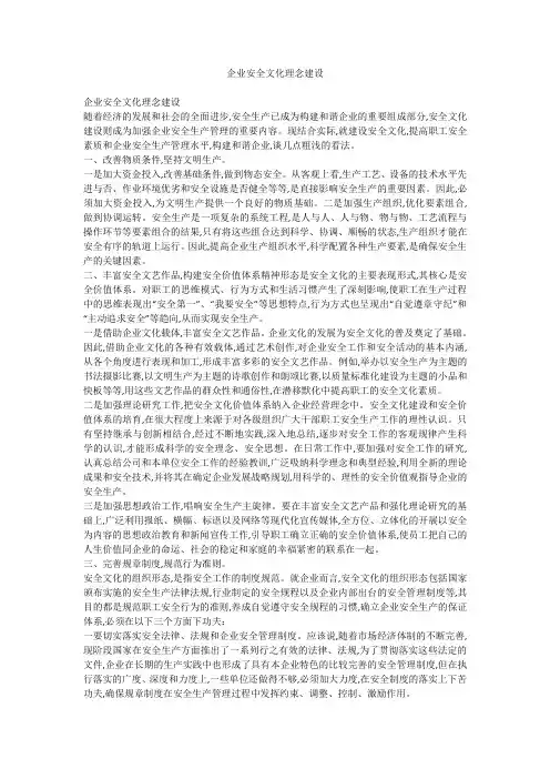 企业安全文化理念建设
