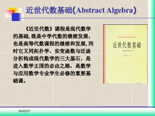 第1章 近世代数基本概念