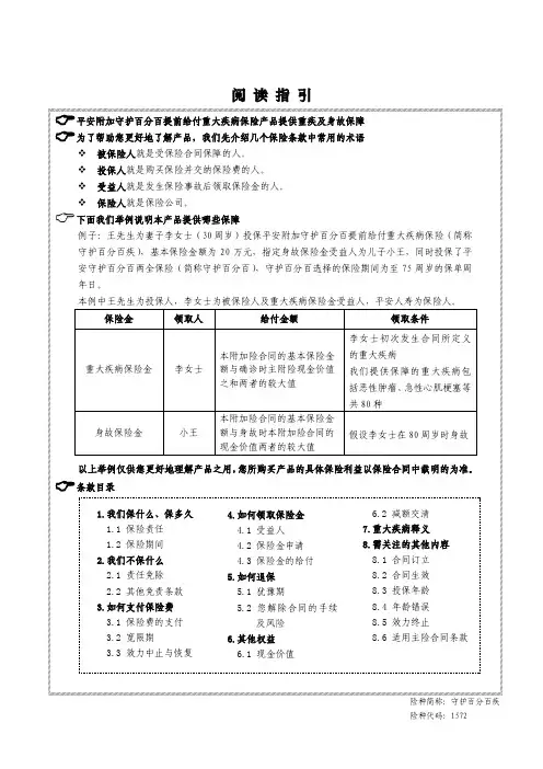 平安附加守护百分百提前给付重大疾病保险条款