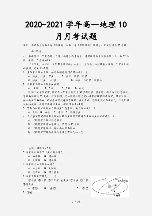 2020-2021学年高一地理10月月考试题[2]